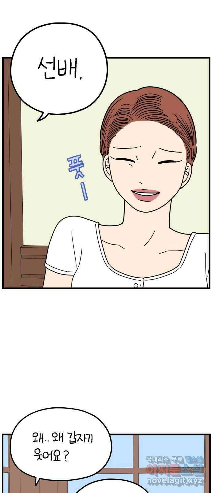 아홉수 우리들 217． 밀라노에서 下 34