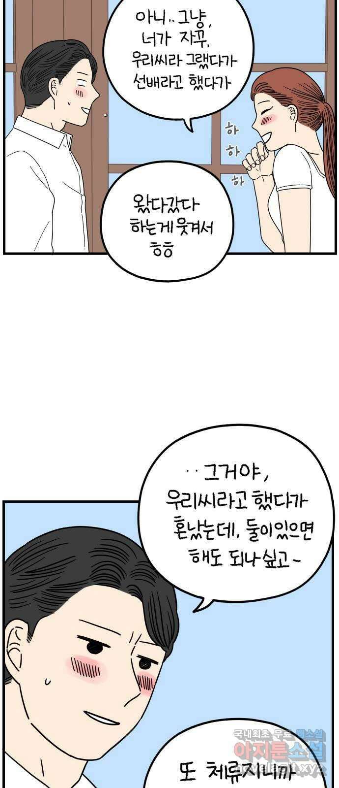 아홉수 우리들 217． 밀라노에서 下 35