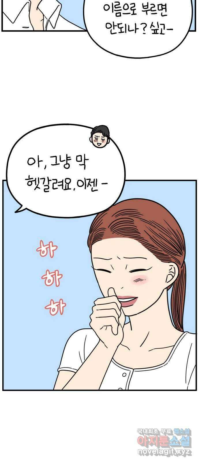 아홉수 우리들 217． 밀라노에서 下 36