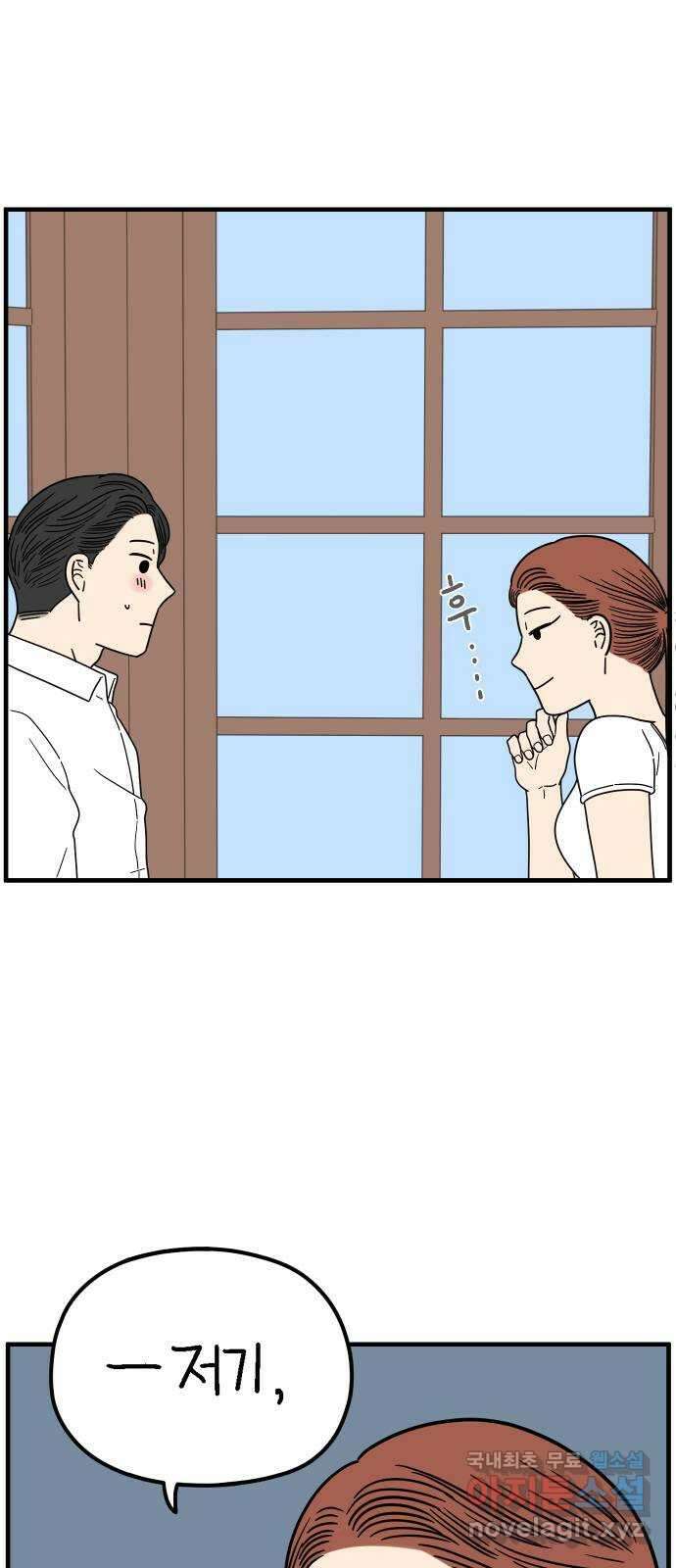 아홉수 우리들 217． 밀라노에서 下 37