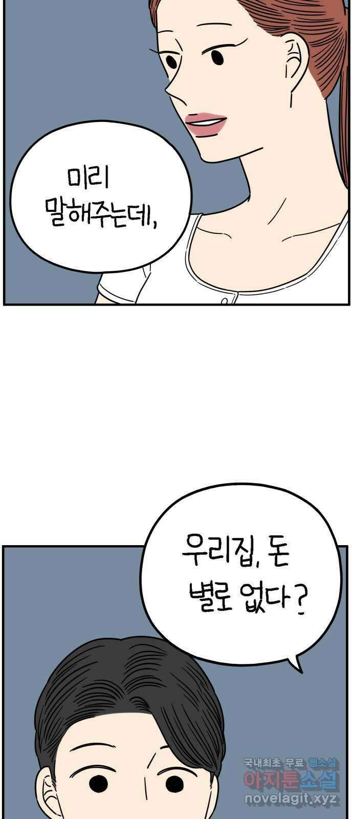 아홉수 우리들 217． 밀라노에서 下 38