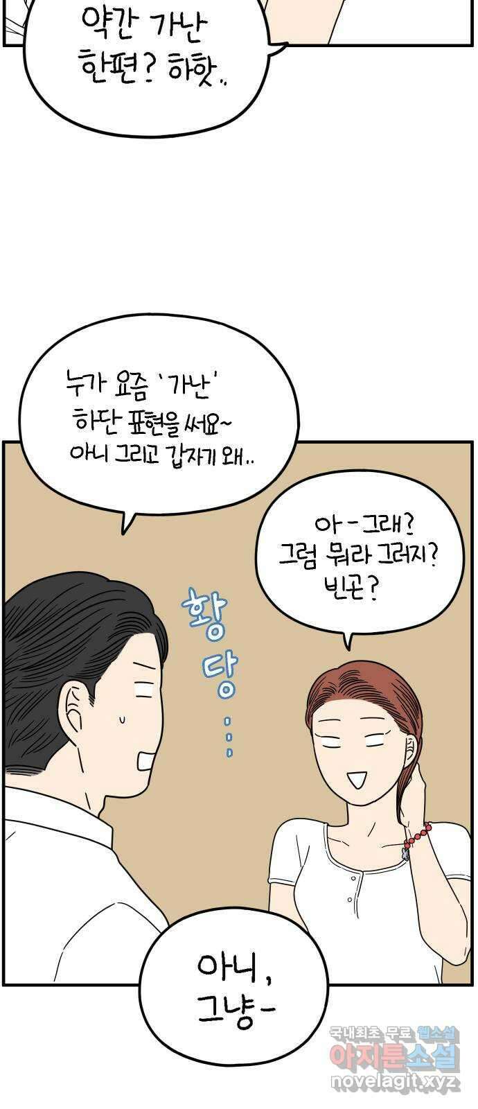 아홉수 우리들 217． 밀라노에서 下 40