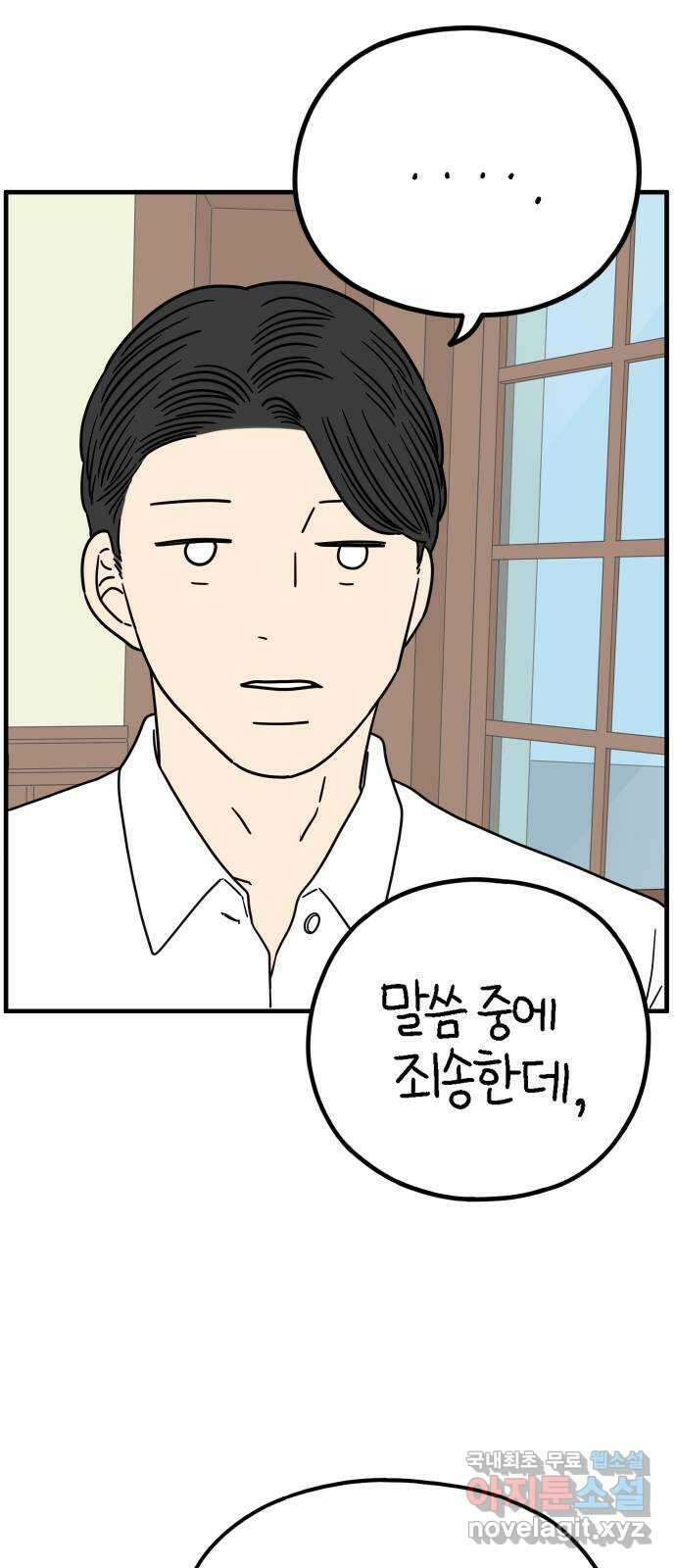 아홉수 우리들 217． 밀라노에서 下 42