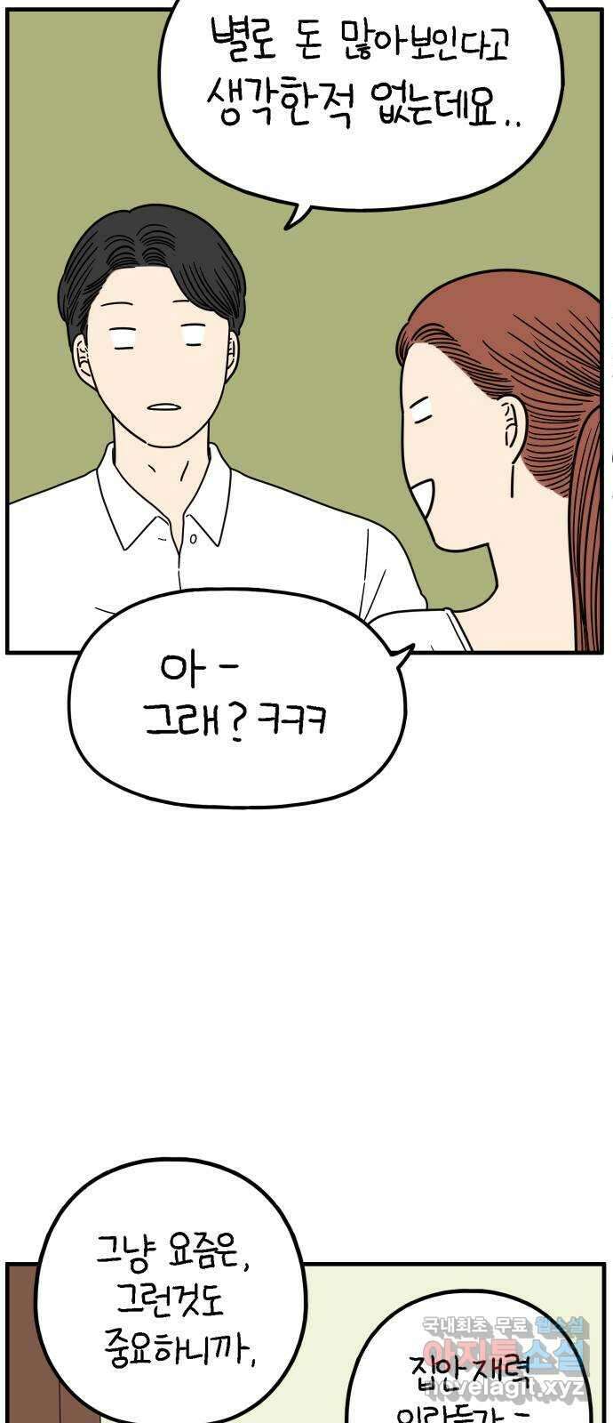 아홉수 우리들 217． 밀라노에서 下 43