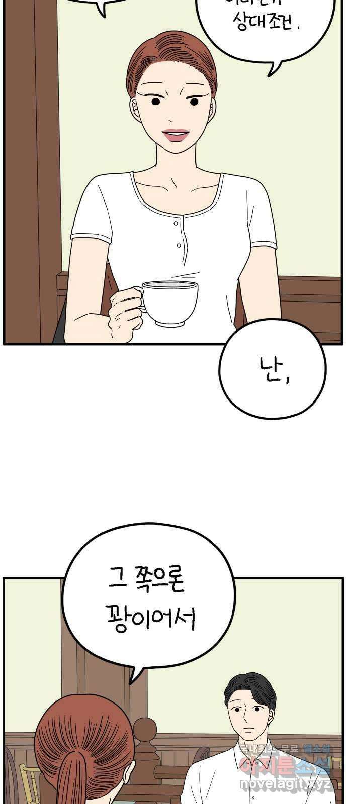 아홉수 우리들 217． 밀라노에서 下 44