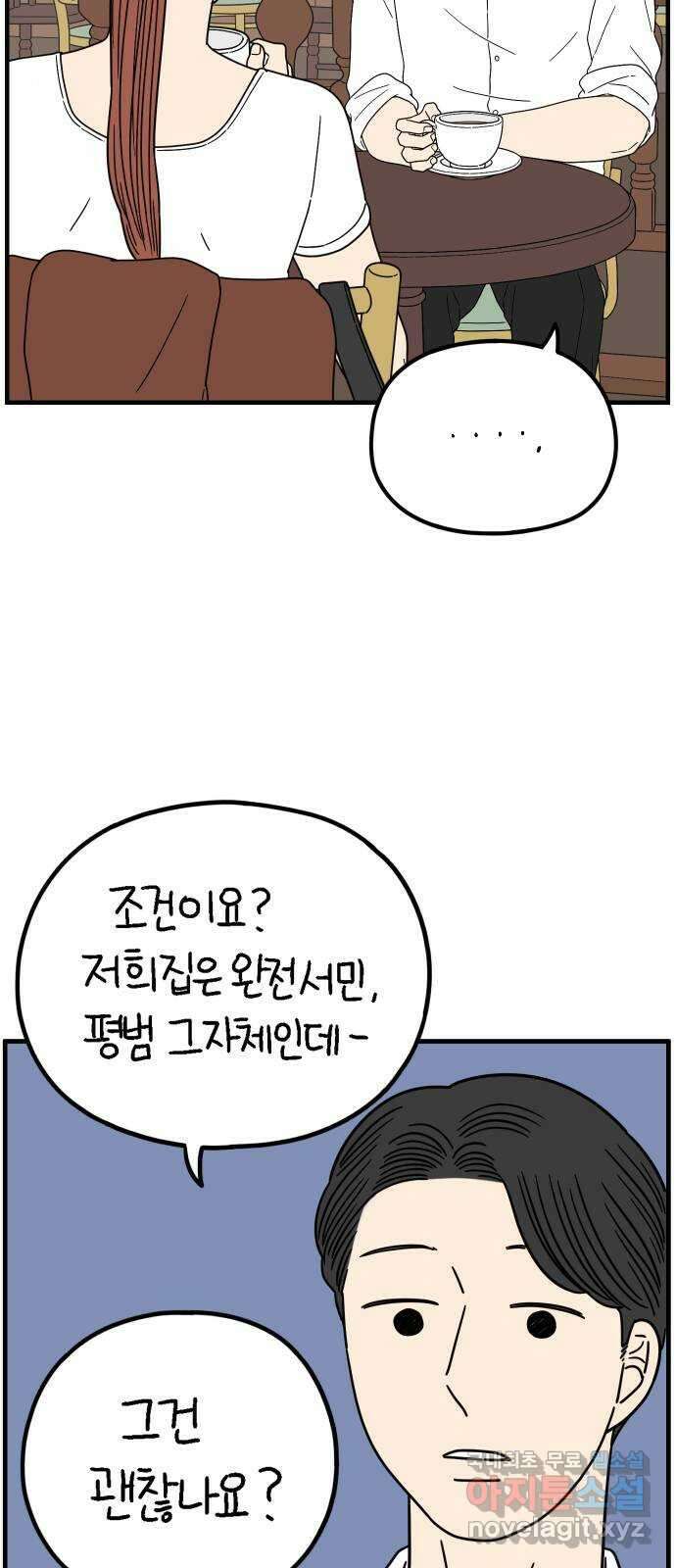 아홉수 우리들 217． 밀라노에서 下 45