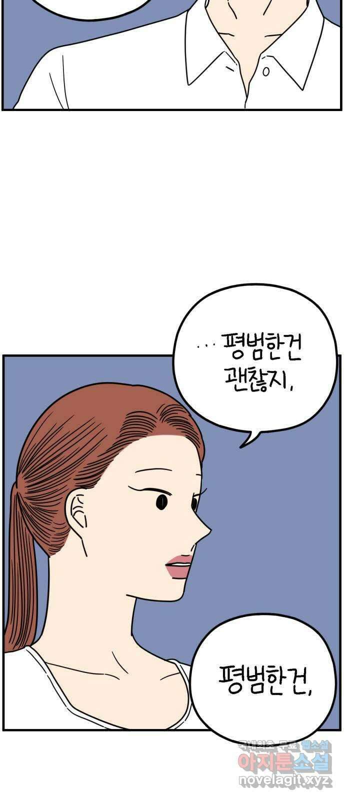 아홉수 우리들 217． 밀라노에서 下 46