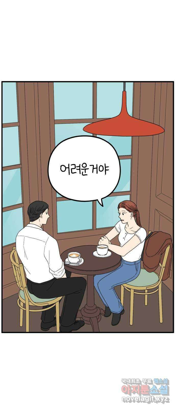 아홉수 우리들 217． 밀라노에서 下 47