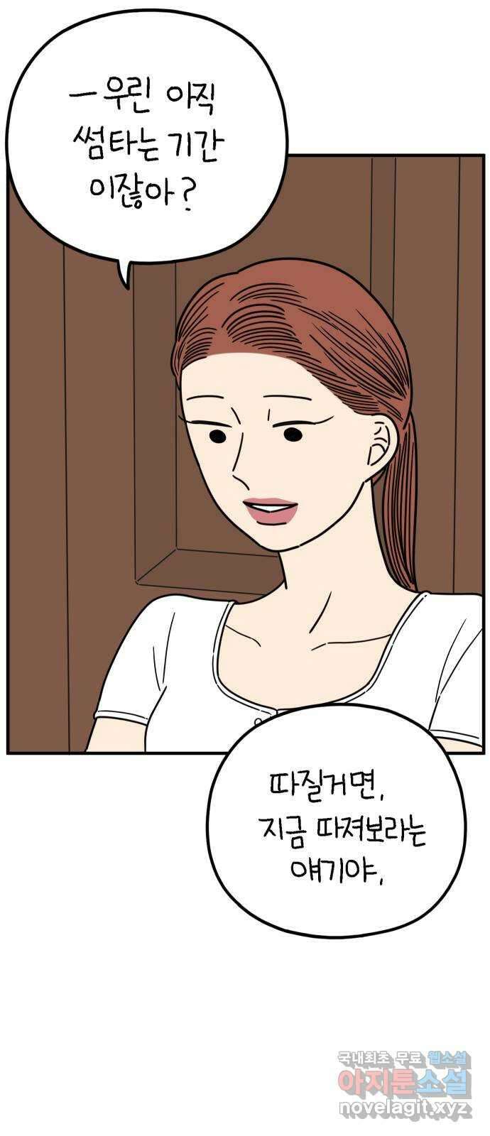 아홉수 우리들 217． 밀라노에서 下 48
