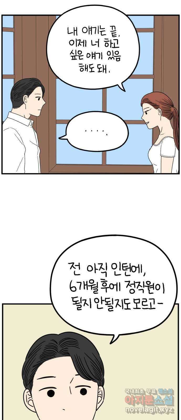 아홉수 우리들 217． 밀라노에서 下 49