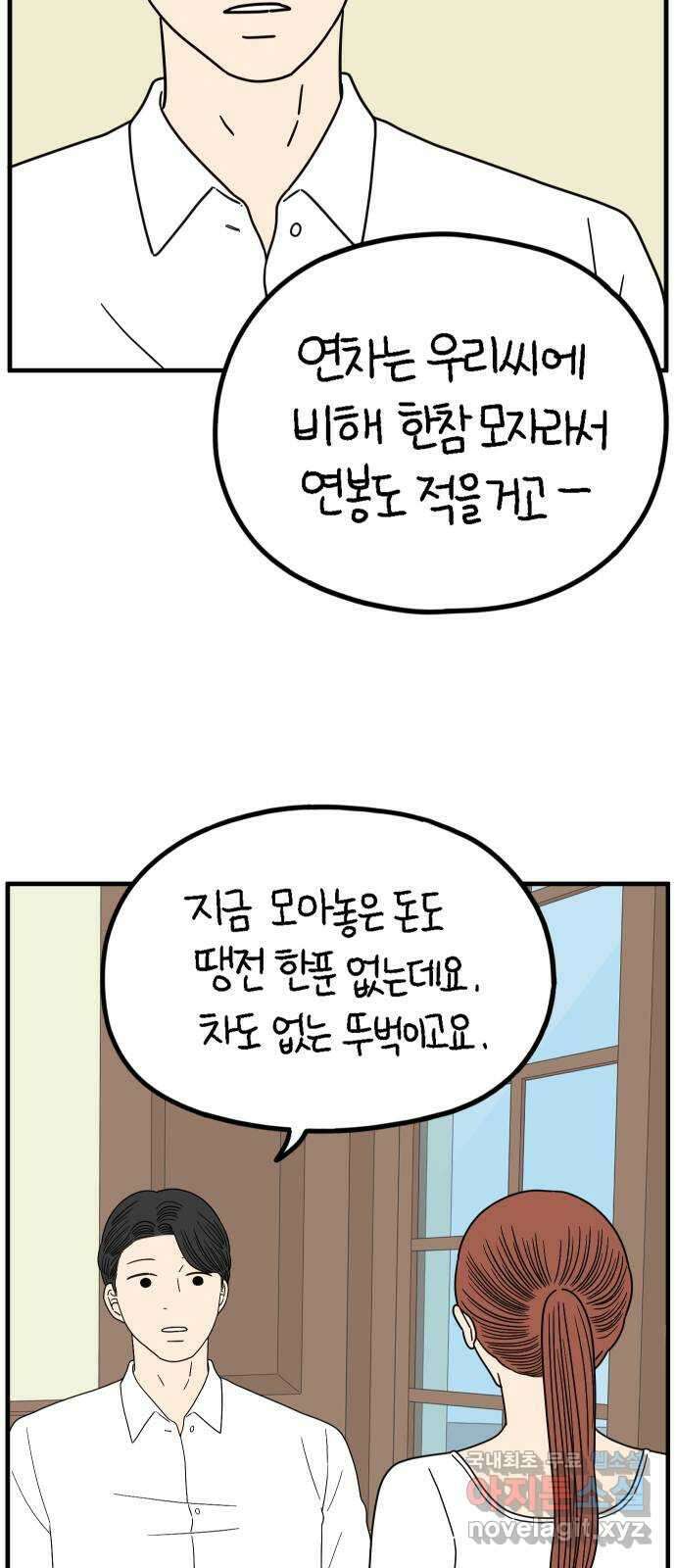 아홉수 우리들 217． 밀라노에서 下 50