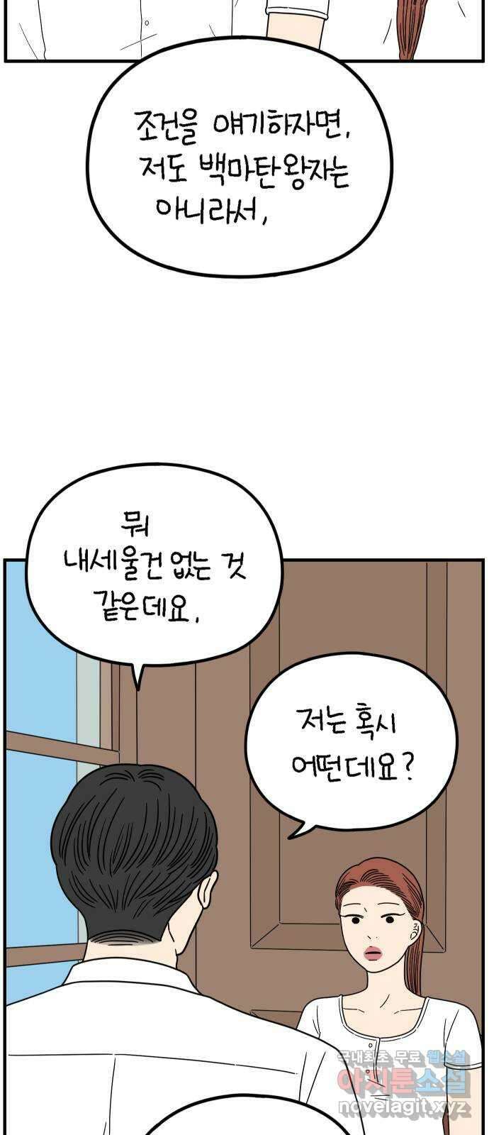 아홉수 우리들 217． 밀라노에서 下 51