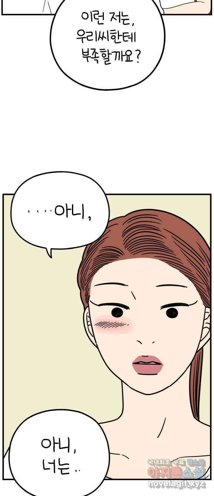 아홉수 우리들 217． 밀라노에서 下 52
