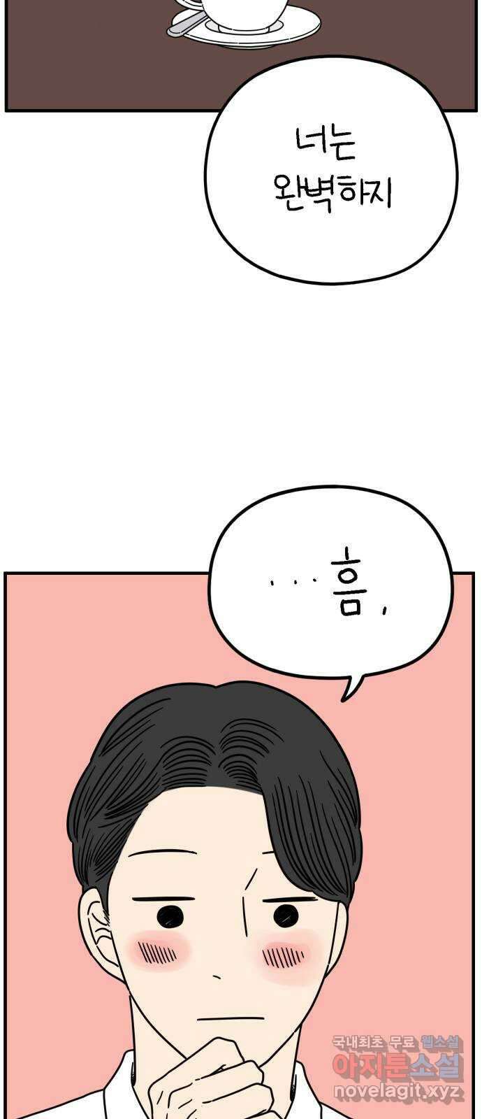 아홉수 우리들 217． 밀라노에서 下 54