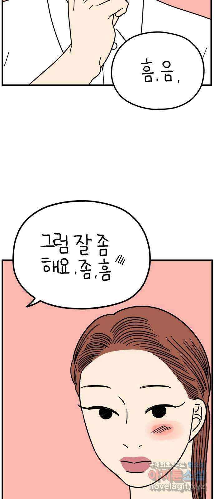 아홉수 우리들 217． 밀라노에서 下 55