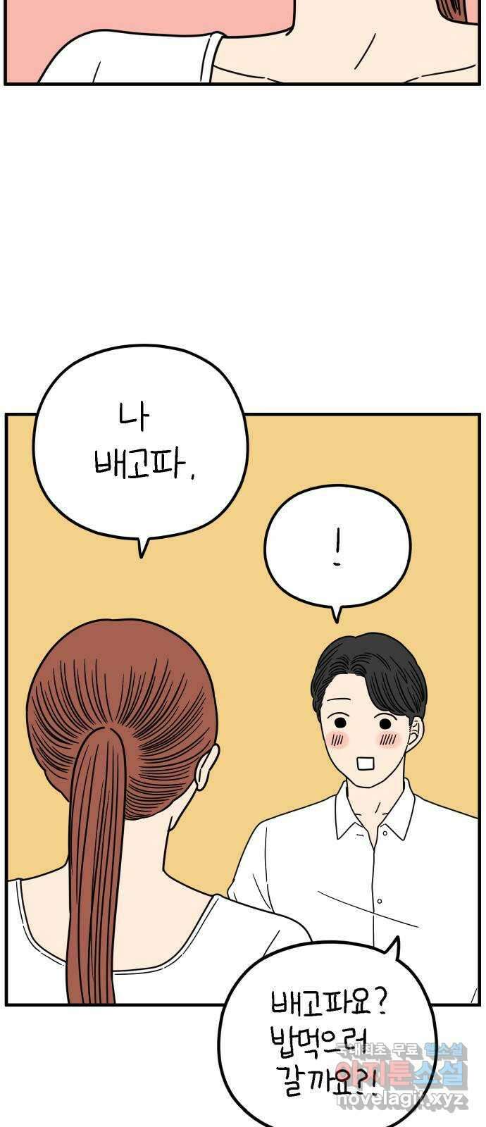 아홉수 우리들 217． 밀라노에서 下 56