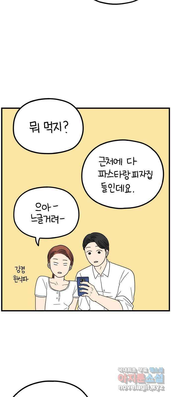 아홉수 우리들 217． 밀라노에서 下 57