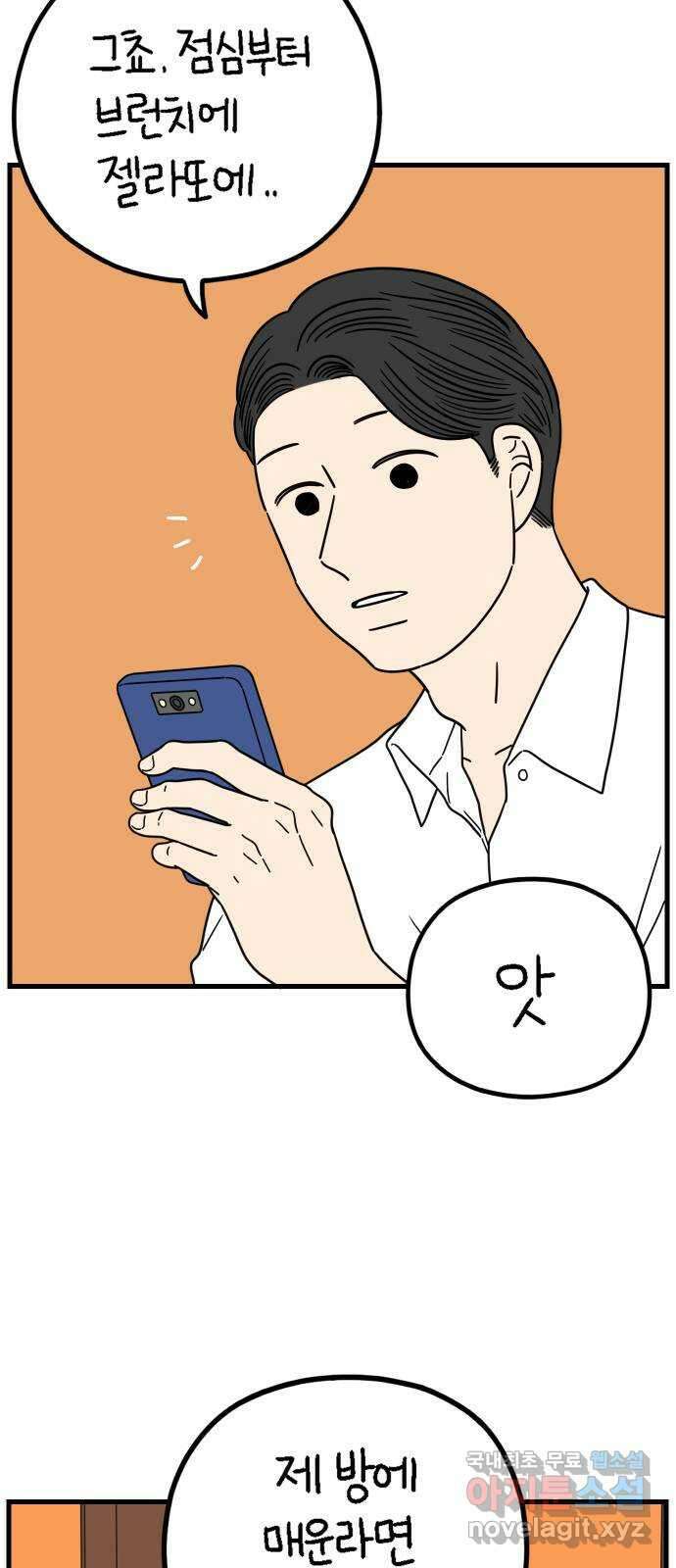 아홉수 우리들 217． 밀라노에서 下 58