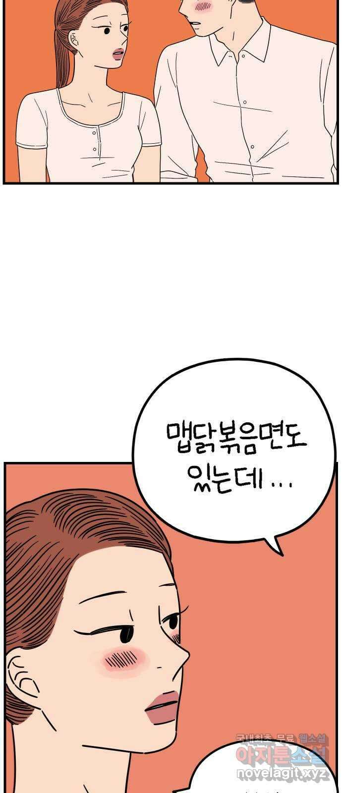 아홉수 우리들 217． 밀라노에서 下 60