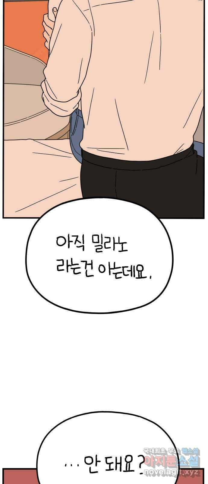 아홉수 우리들 217． 밀라노에서 下 68