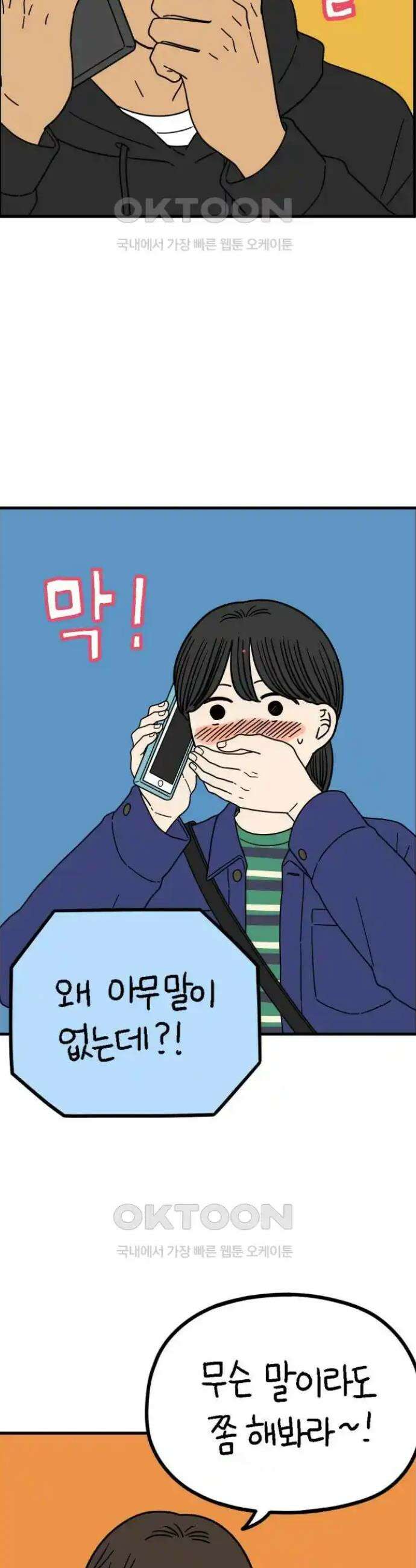 아홉수 우리들 227． 사랑의 롤러코스터 中 2