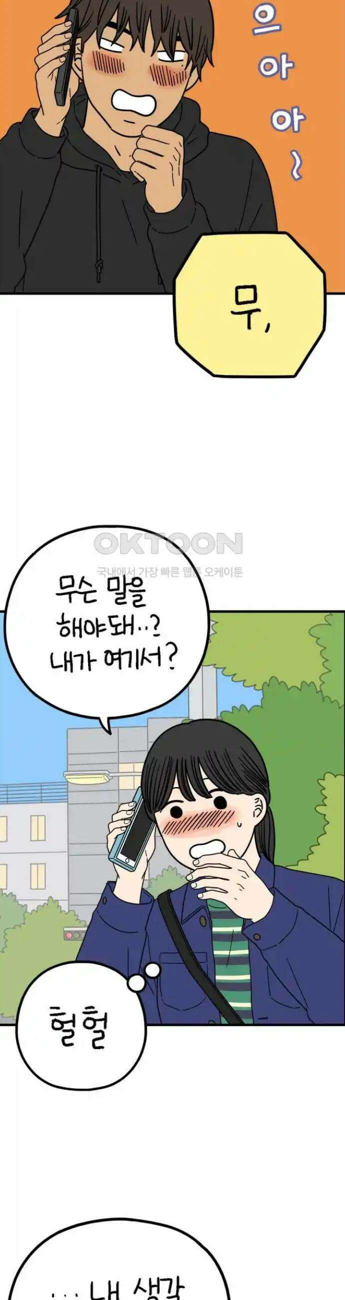 아홉수 우리들 227． 사랑의 롤러코스터 中 3