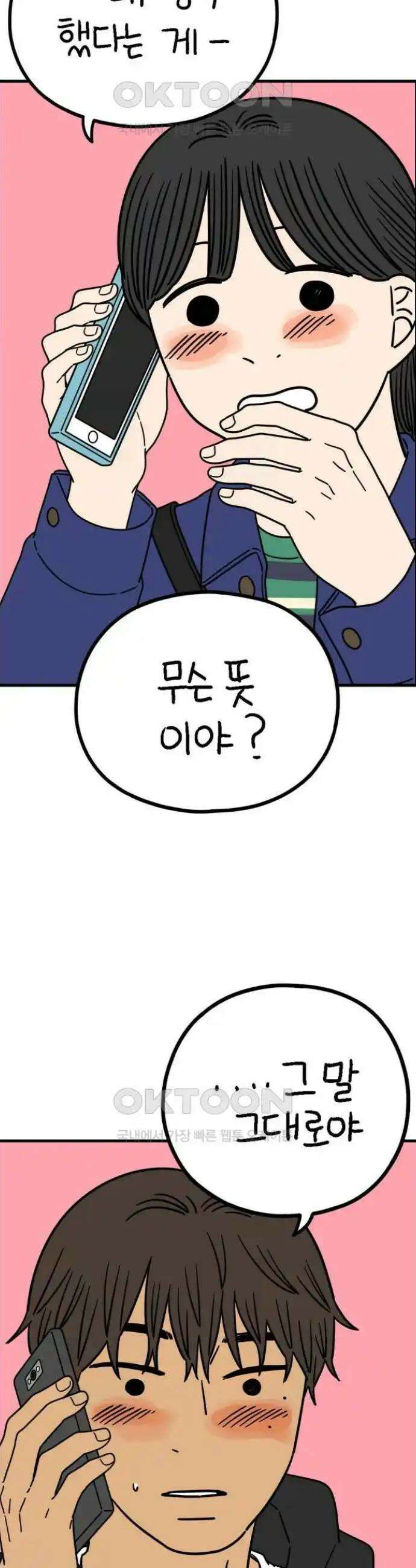 아홉수 우리들 227． 사랑의 롤러코스터 中 4