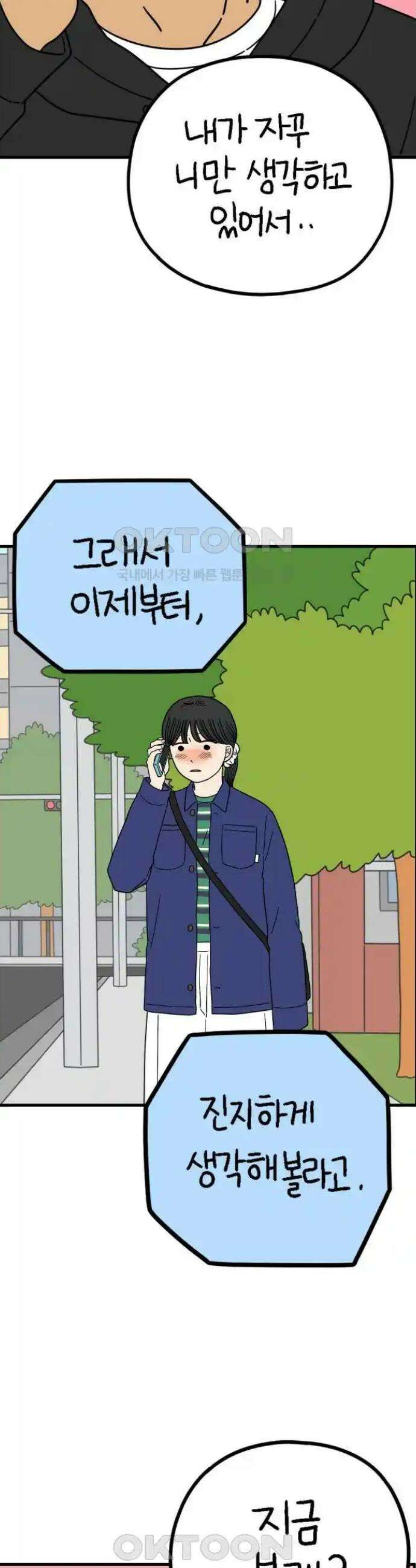 아홉수 우리들 227． 사랑의 롤러코스터 中 5