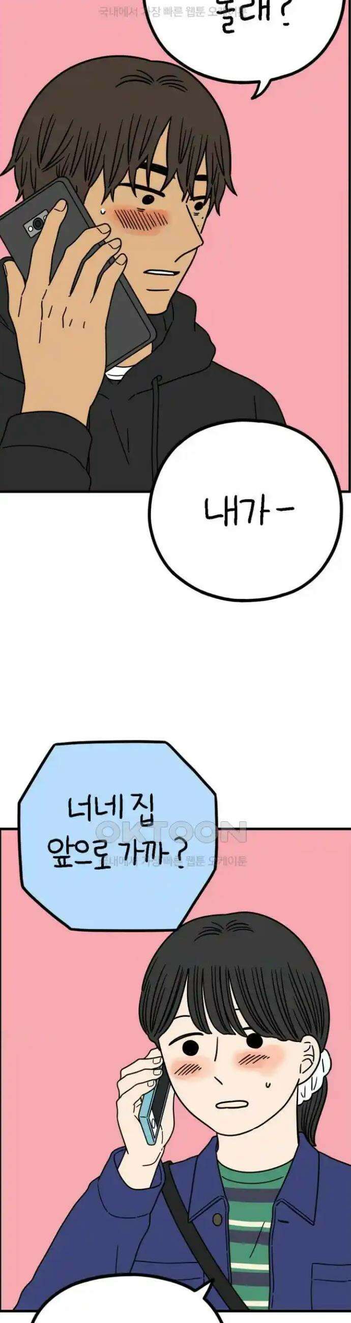 아홉수 우리들 227． 사랑의 롤러코스터 中 6