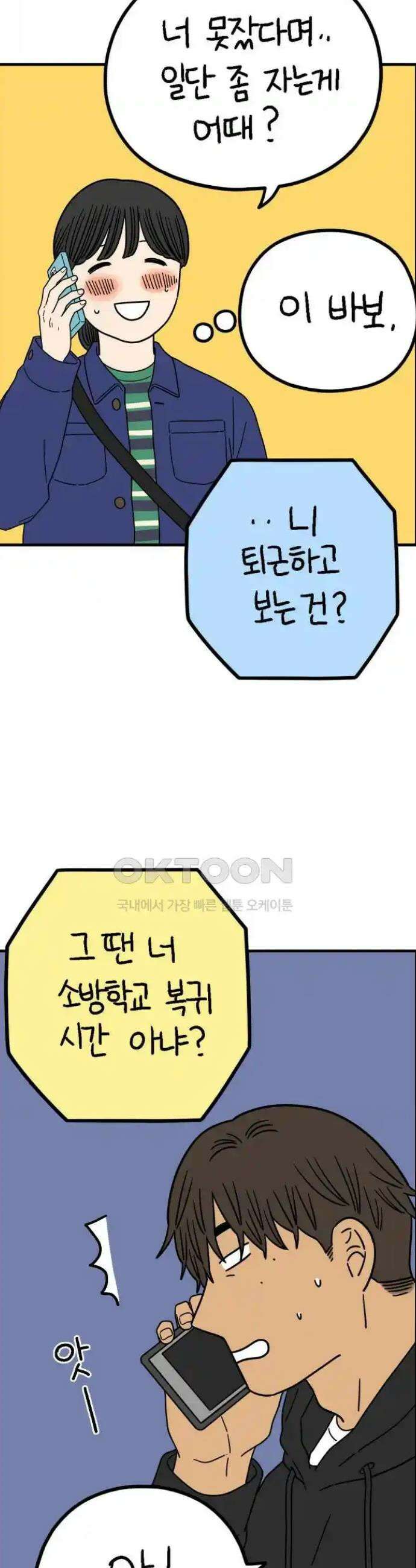 아홉수 우리들 227． 사랑의 롤러코스터 中 8