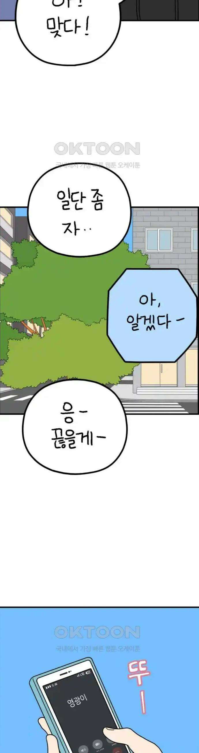 아홉수 우리들 227． 사랑의 롤러코스터 中 9