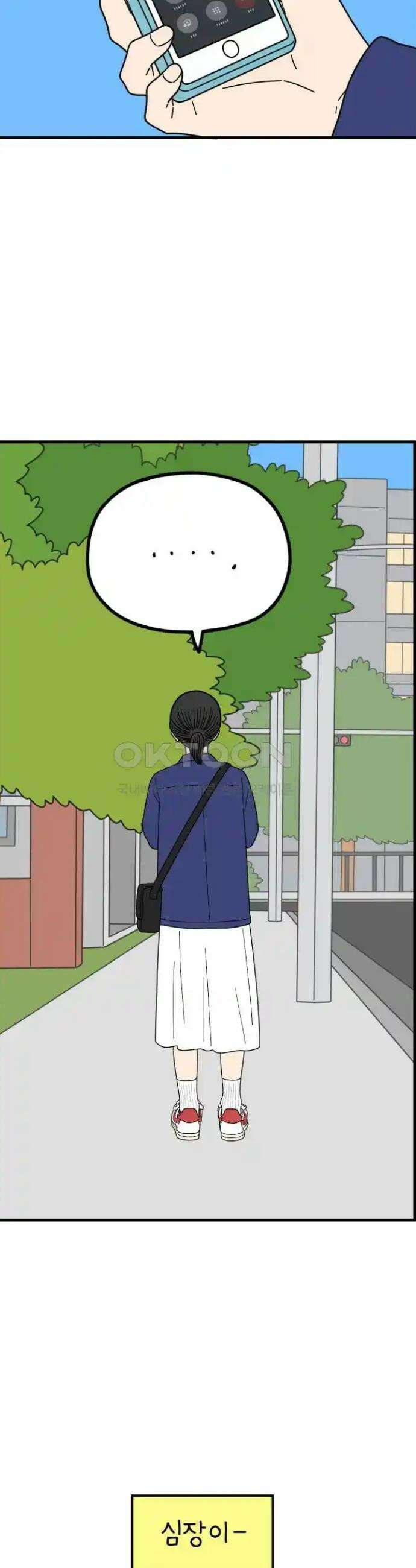 아홉수 우리들 227． 사랑의 롤러코스터 中 10
