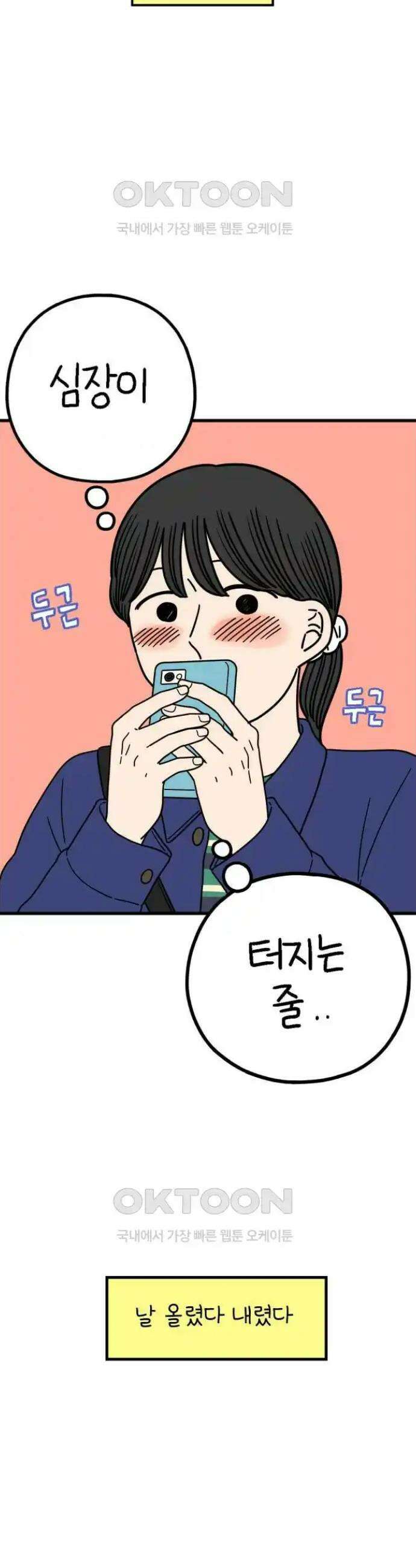 아홉수 우리들 227． 사랑의 롤러코스터 中 11