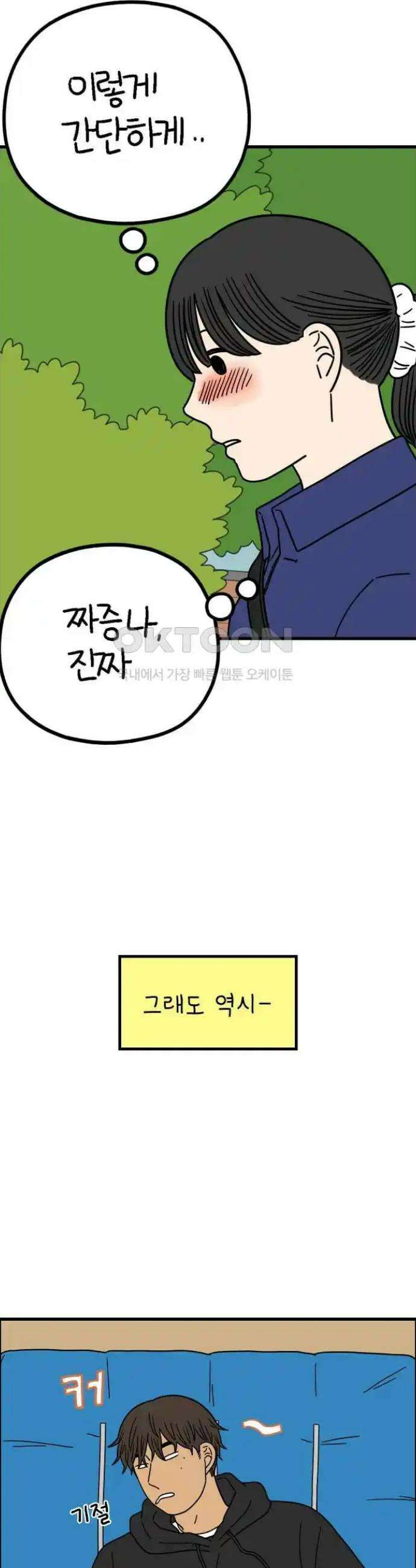 아홉수 우리들 227． 사랑의 롤러코스터 中 12