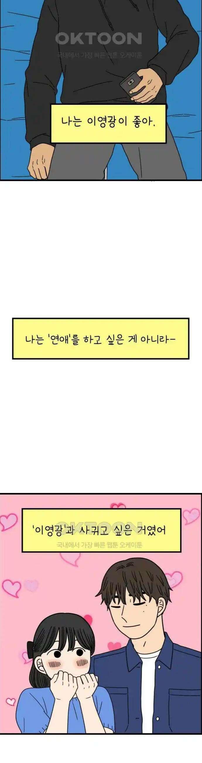 아홉수 우리들 227． 사랑의 롤러코스터 中 13