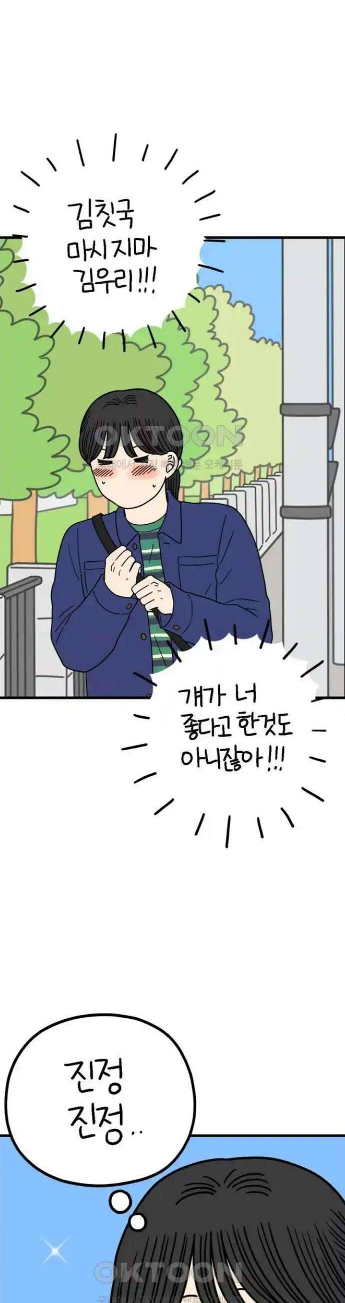 아홉수 우리들 227． 사랑의 롤러코스터 中 14