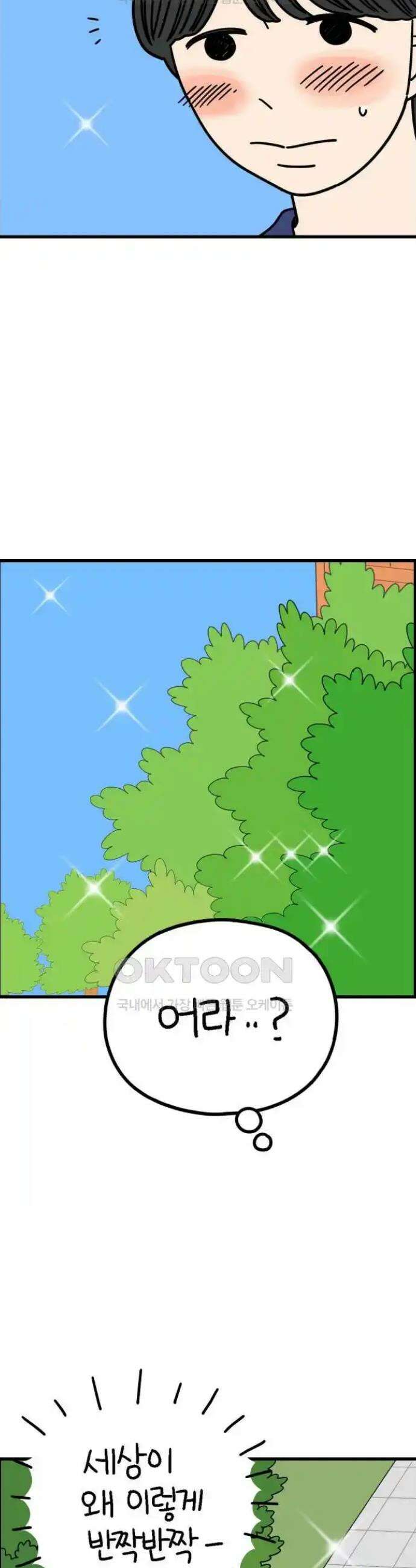 아홉수 우리들 227． 사랑의 롤러코스터 中 15