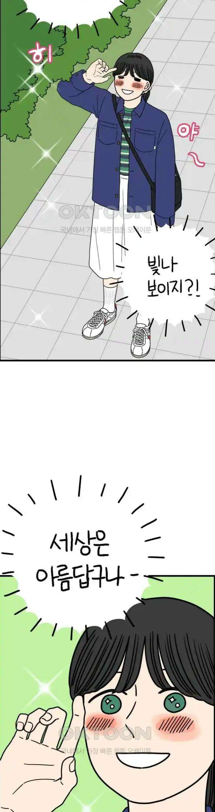 아홉수 우리들 227． 사랑의 롤러코스터 中 16