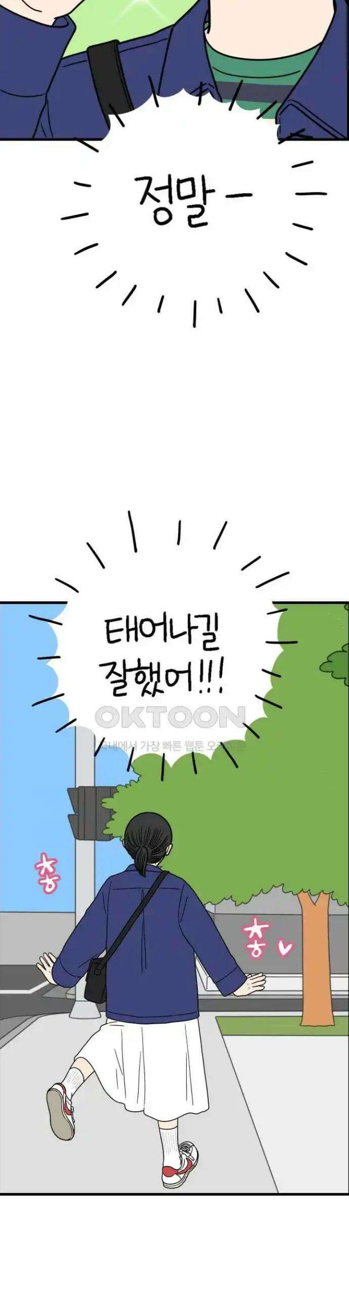 아홉수 우리들 227． 사랑의 롤러코스터 中 17