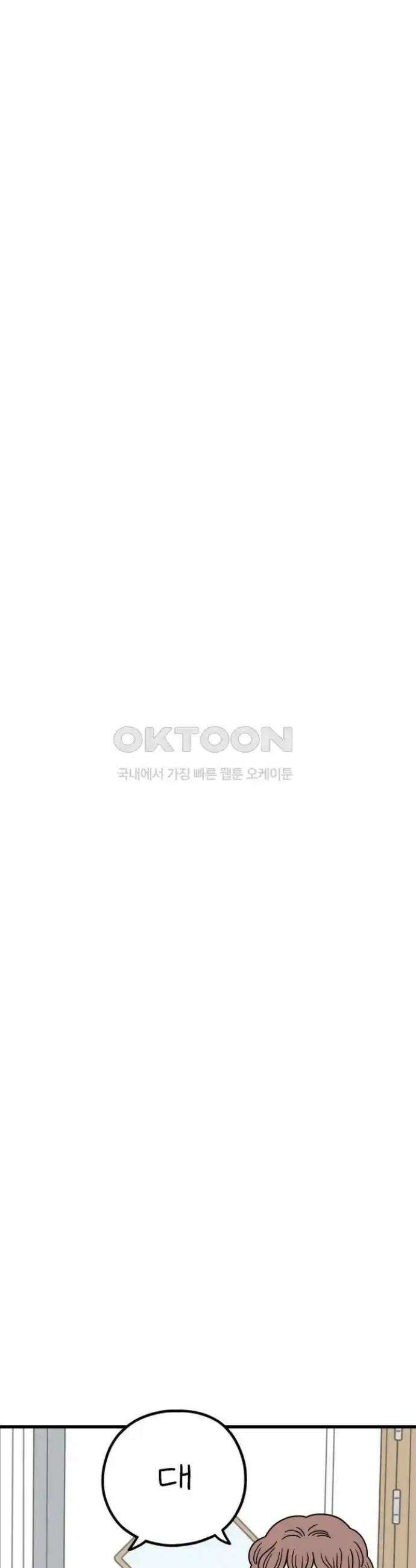 아홉수 우리들 227． 사랑의 롤러코스터 中 19