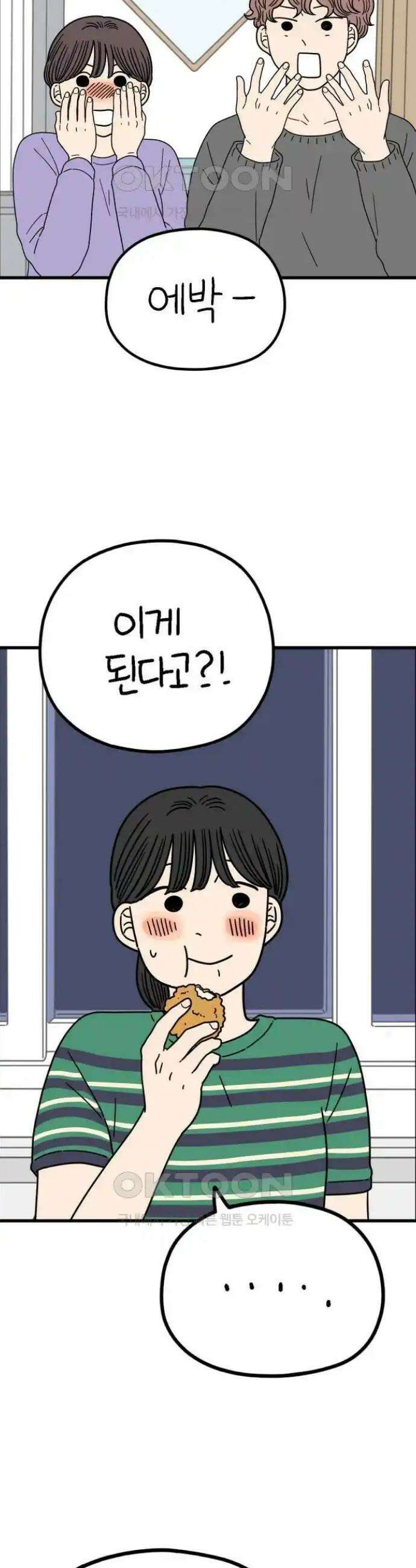 아홉수 우리들 227． 사랑의 롤러코스터 中 20