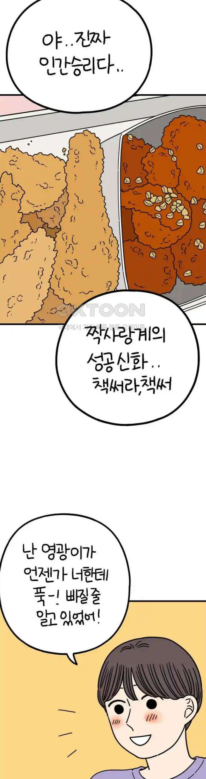 아홉수 우리들 227． 사랑의 롤러코스터 中 21