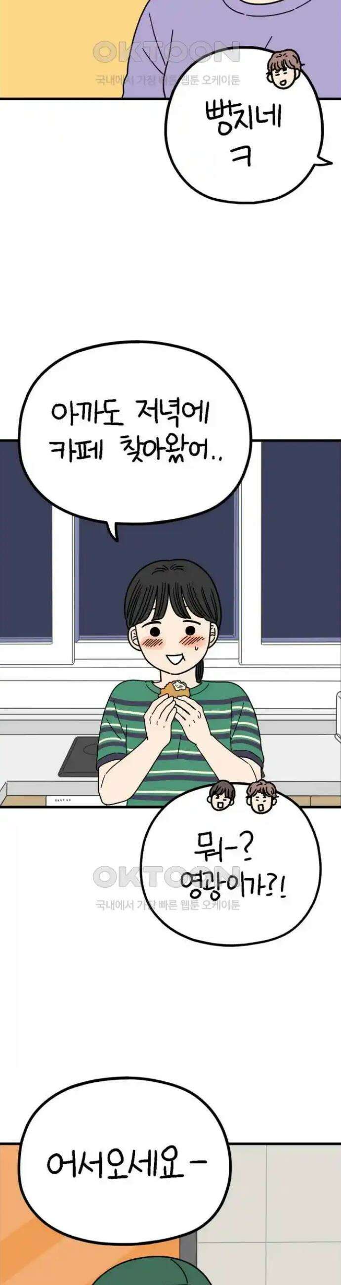 아홉수 우리들 227． 사랑의 롤러코스터 中 22