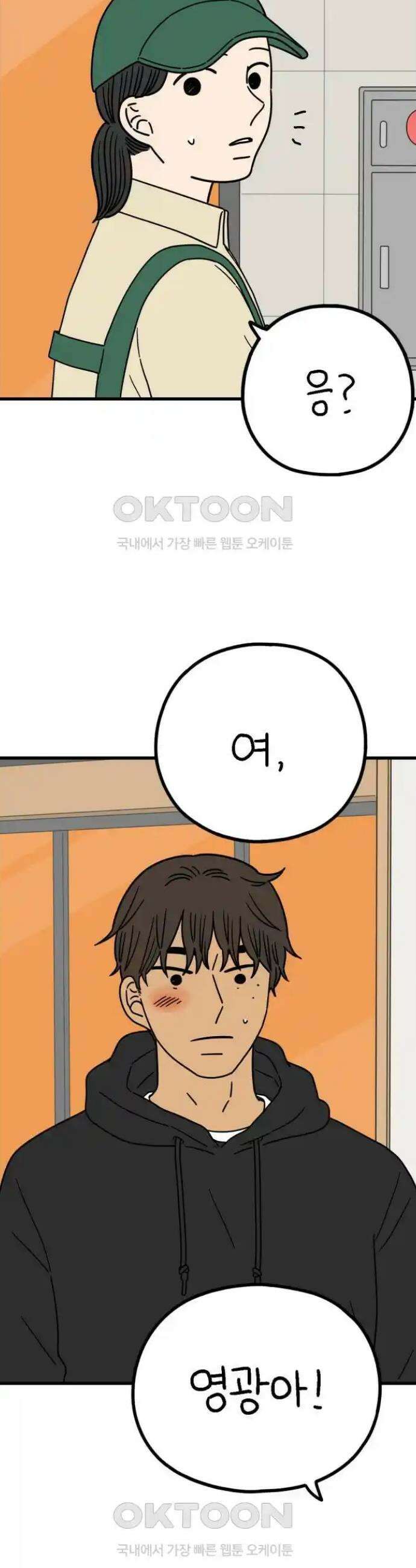 아홉수 우리들 227． 사랑의 롤러코스터 中 23