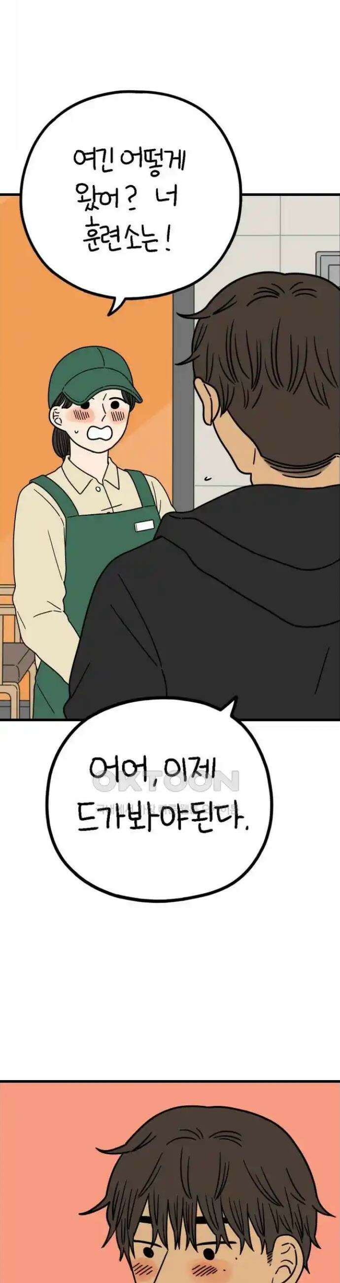 아홉수 우리들 227． 사랑의 롤러코스터 中 24