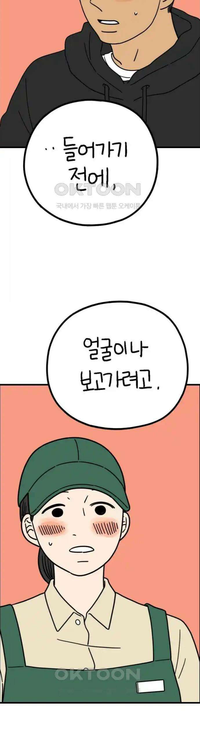 아홉수 우리들 227． 사랑의 롤러코스터 中 25