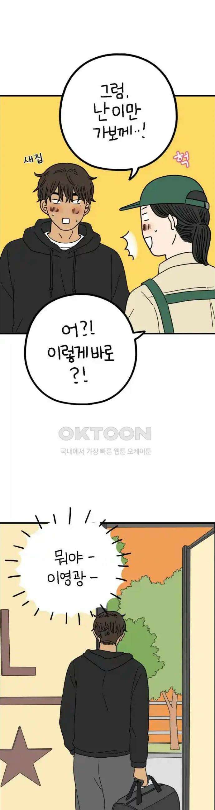 아홉수 우리들 227． 사랑의 롤러코스터 中 26