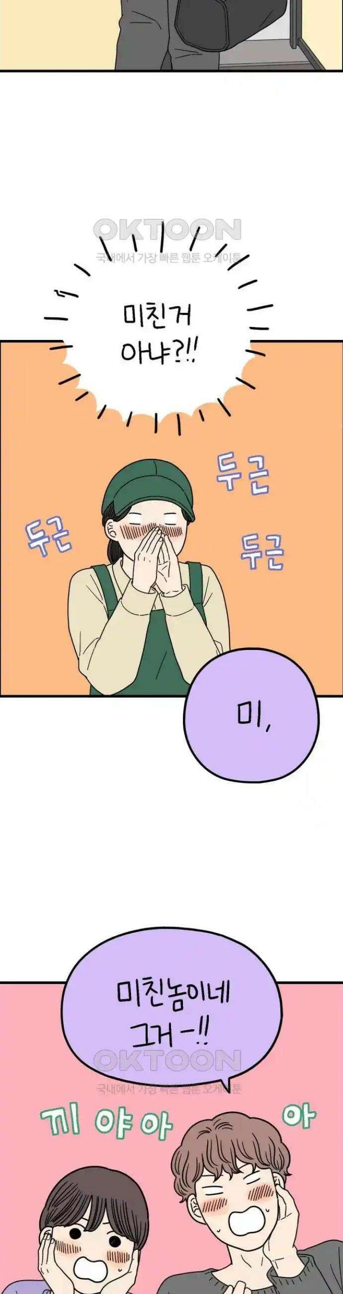 아홉수 우리들 227． 사랑의 롤러코스터 中 27