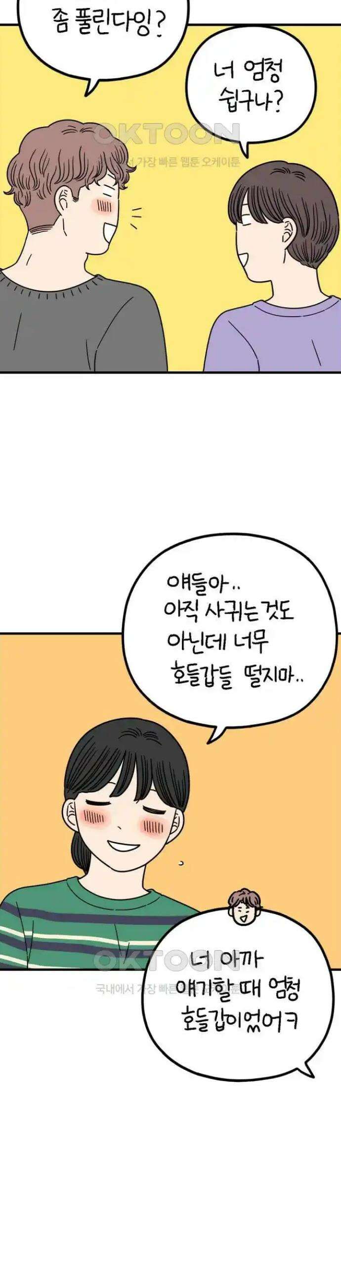 아홉수 우리들 227． 사랑의 롤러코스터 中 29
