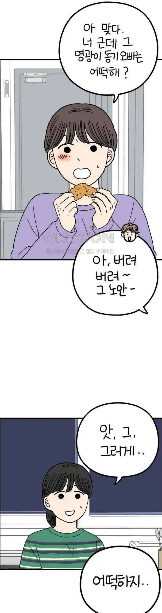 아홉수 우리들 227． 사랑의 롤러코스터 中 30